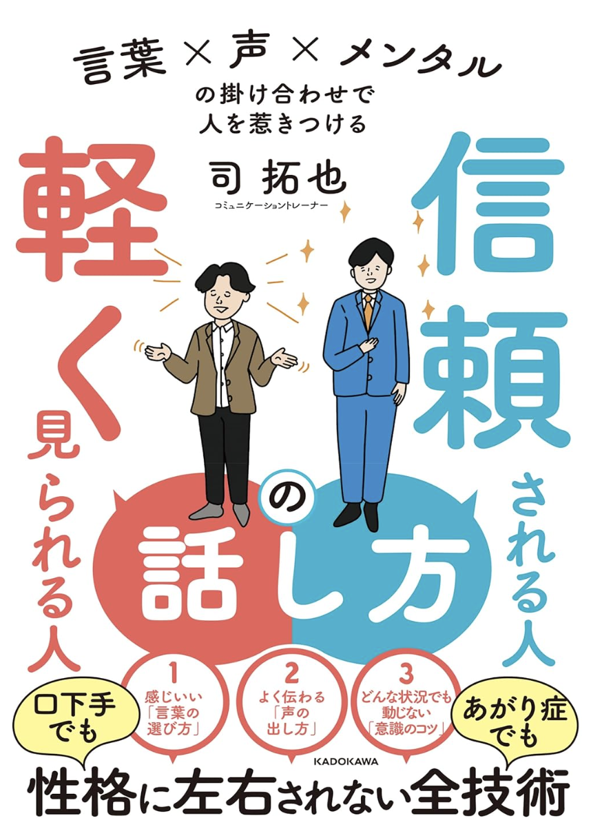 声で自分を守るためにちょっとだけ言い返せるようになる本