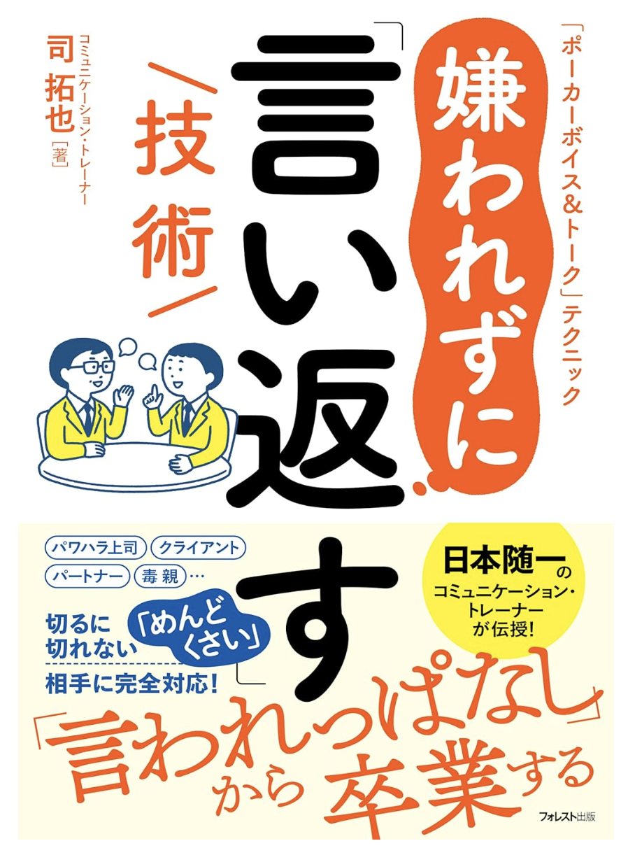 共感されるリーダーの声の作り方・話し方